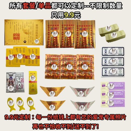 宠物猫狗去世葬纸扎别墅洋房屋子离世纪念去世头七三七尾七用品 - 图0