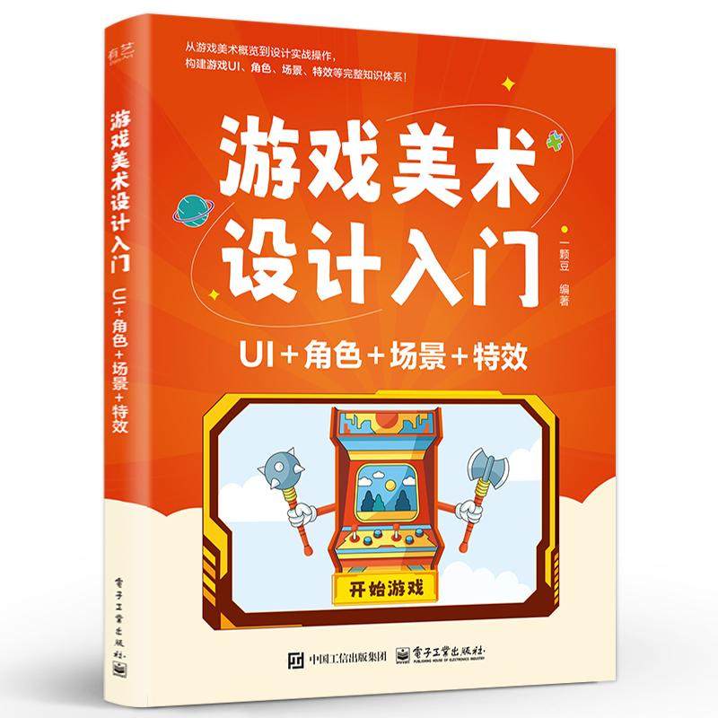 官方旗舰店 游戏美术设计入门 UI 角色 场景 特效 一颗豆 著 游戏UI设计教程书籍游戏场景透视画面构图场景设计CG游戏制作绘画教程,淘宝优惠券,粉丝福利购,淘宝优惠卷