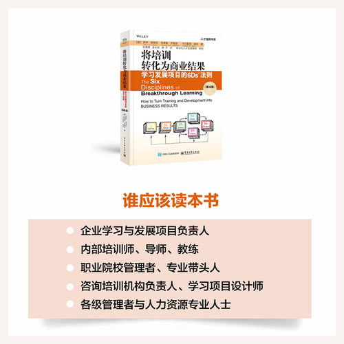 官方旗舰店 将培训转化为商业结果 学习发展项目的6Ds法则 第4版 第四版 6Ds法则精髓 创造商业价值书籍 电子工业出版社 - 图2
