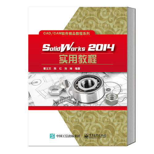 官方旗舰店 SolidWorks2014实用教程 结合机械设计中典型工程实例 - 图0