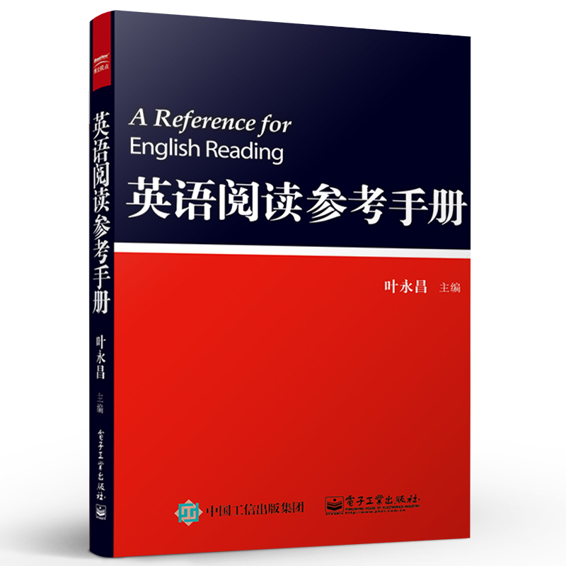 官方旗舰店 英语阅读参考手册 叶永昌 实例讲解英文 关联词常用词语法 功能搭配用法 外语学习教材教辅 参考工具书 电子工业出版社 - 图2