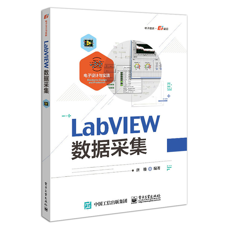 官方正版 LabVIEW数据采集电子设计与实践唐赣自学零基础LabVIEW编程环境编程处理数据方法手段编程技巧编排电子技术书-图1