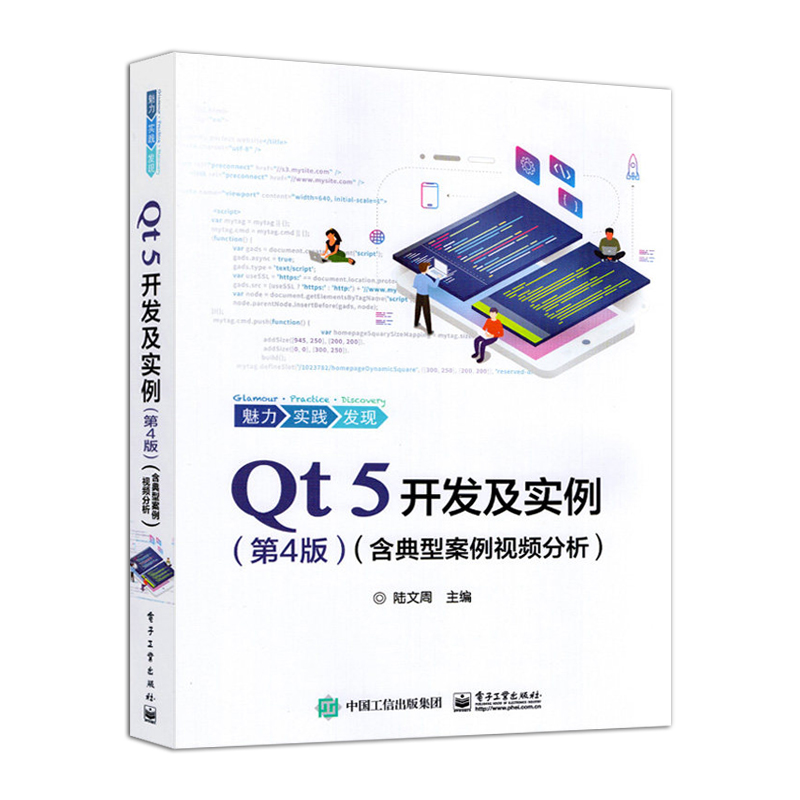 官方旗舰店  QT 5开发及实例 第四版 含典型案例视频分析 QT5软件学习开发教程 QT和QML编程及其应用开发程序设计 - 图0