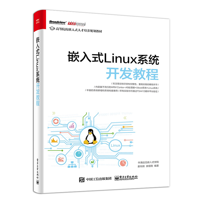 官方旗舰店嵌入式Linux系统开发教程计算机linux操作系统程序编程语言设计基础入门知识程序员权威经典指南教程书籍 UNIX编程书-图0