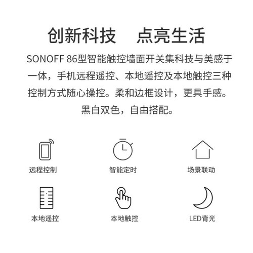 Sonoff智能开关TX-T3UK1C2C3C墙壁面板WiFi手机远程控制适用华为智慧生活hilink支持小艺度小爱同学语音遥控 - 图2