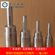 Reducer input shaft cycloidal pin wheel reducer fitting motor high speed shaft hollow shaft front axle thick shaft connection shaft