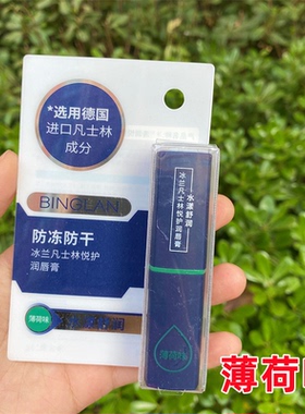 冰兰润唇膏男女士无色口红打底