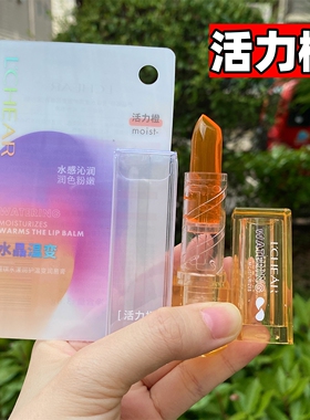 蕾琪水晶变色唇膏苹果红滋润