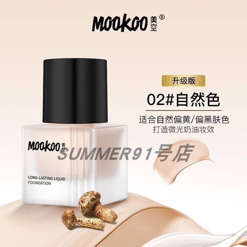 MOOKOO美空松茸持妆粉底液水润遮瑕不脱妆防水提亮肤色干油皮亲妈 - 图1