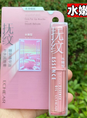 蕾琪精华油补水润唇膏秋冬护唇膏