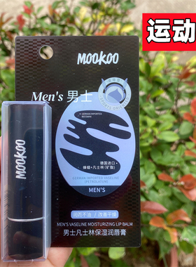 美空男士护唇膏保湿不黏腻防干燥