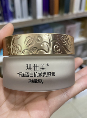 琪仕美贵妇膏提亮肤色滋润不假白