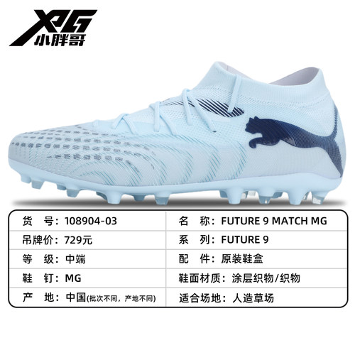 小胖哥Puma彪马FUTURE 8 MATCH中端MG人造草短钉内马尔足球鞋男女 - 图0