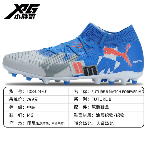 小胖哥Puma彪马FUTURE 8 MATCH中端MG人造草短钉内马尔足球鞋男女 - 图2
