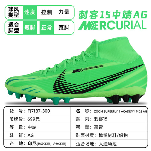 小胖哥耐克C罗刺客15中端AG人草短钉ZOOM缓震高帮成人足球鞋男女 - 图2