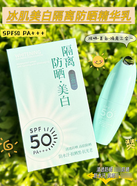 名蔻兰皙冰肌美白隔离防晒精华乳SPF50PA+++绿色防晒霜户外军训