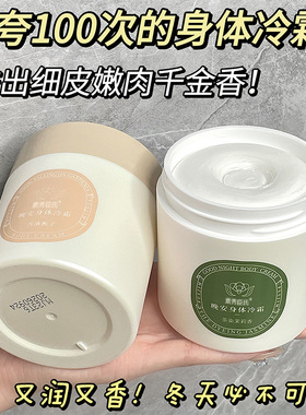 素秀臣氏微醺晚安身体冷霜烟酰胺保湿补水提亮肤色留香身体乳正品