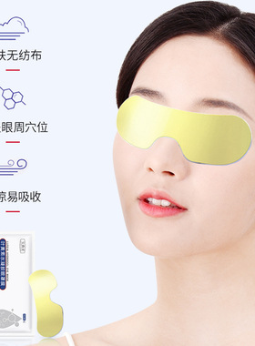 宝薇泉叶黄素水凝胶眼罩膜儿童老人男女通用贴膜眼睛疲劳官方正品