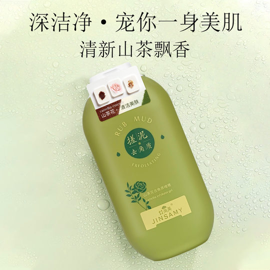 井尚美山茶花去角质啫喱全身搓泥去死皮深层清洁毛孔不紧绷女
