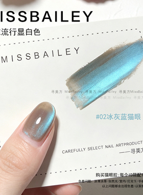 MISSBAILEY流光溢彩10色棕底彩光猫眼玻璃珠美甲店专用猫眼胶套装
