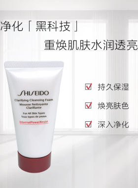 资生堂肌活焕采洁面膏50ml红腰子红妍洗面奶