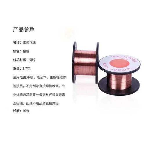 维修用飞线 0.1mm漆包线 免刮漆漆包线 漆包线 直接焊接 - 图2