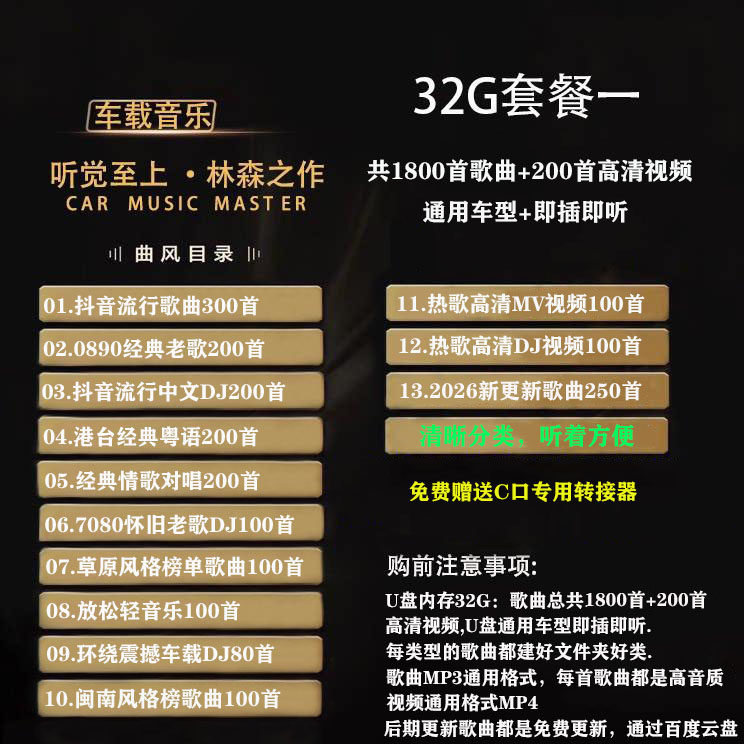 车载U盘歌曲新款2026抖音新歌网红经典音乐dj歌曲优盘无损音质32G