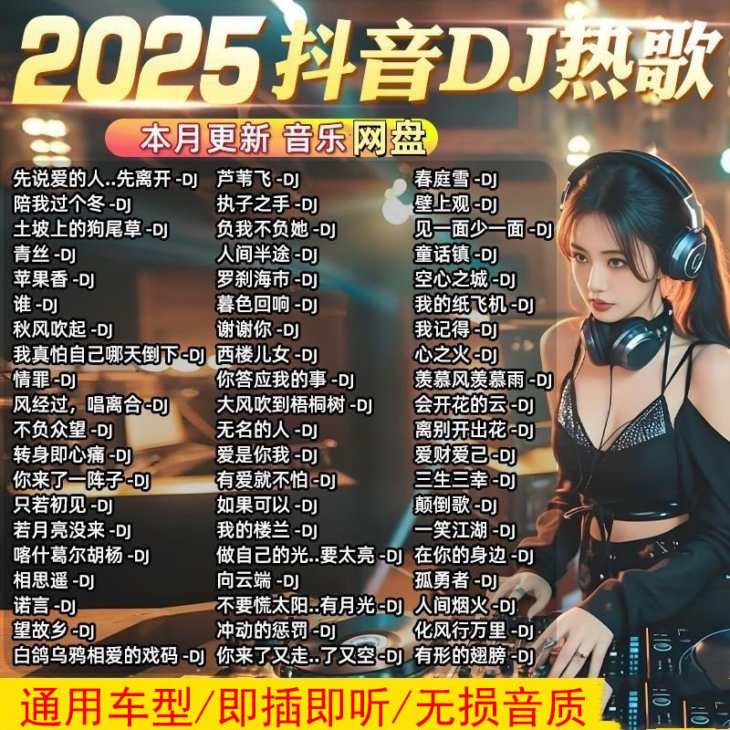 车载U盘歌曲新款2026抖音新歌网红经典音乐dj歌曲优盘无损音质32G