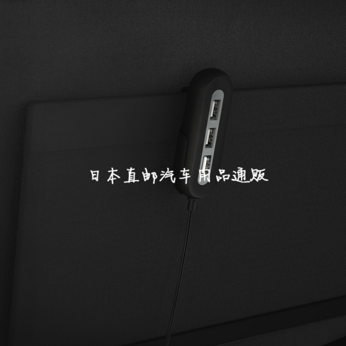 日本汽车后排座椅位车充加长延长线USB手机车载充电器挂钩式电源 - 图2