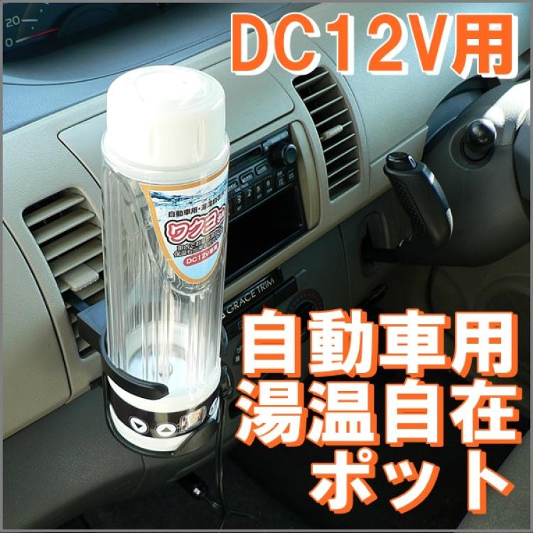 日本进口车载烧水杯12V24V车用加热电热杯汽车杯保温热水器烧水壶