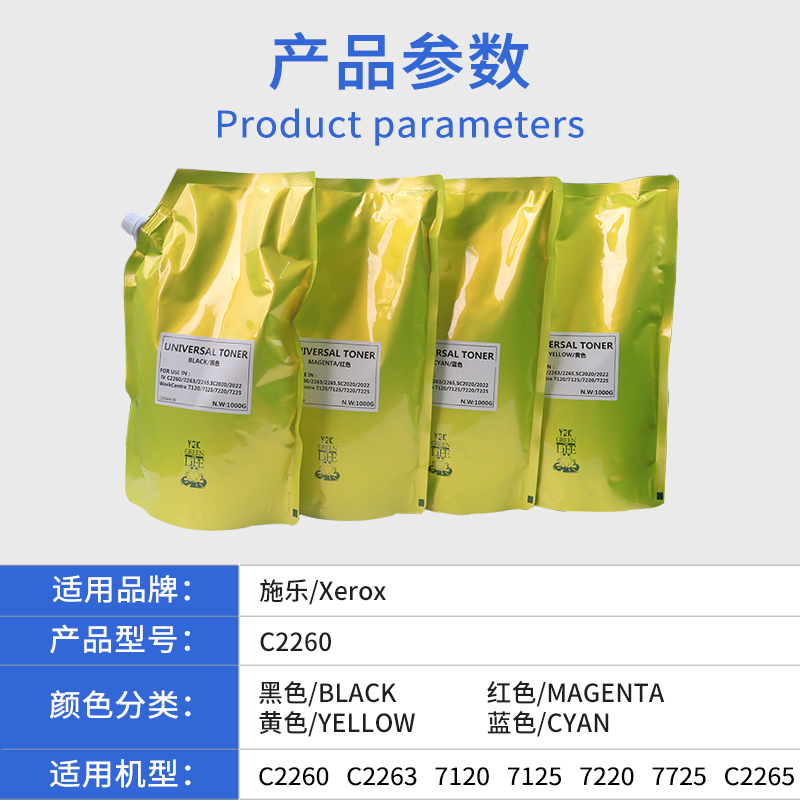 进口 适用施乐C2260 C2263 7120袋装粉 7125碳粉 7220 7725 C2265 - 图0