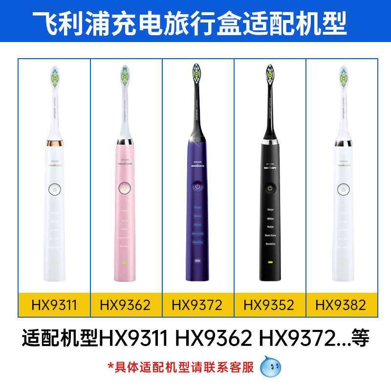 飞利浦HX93系列充电牙刷旅行盒适HX9340/9350/9370/9352/9362正品 - 图0