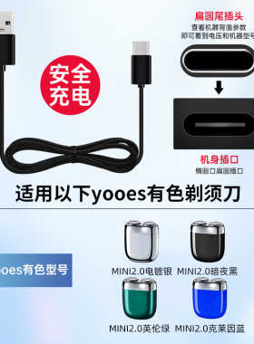 适配yooes有色剃须刀MINI MINIS刮胡须刀USB线充电器Type-C电源线