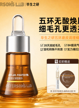 毕生之研五环精华控油调理痘肌