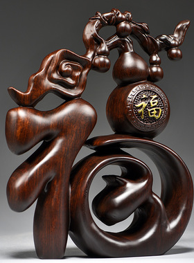 黑檀木雕福字摆件五福葫芦创意客厅家居电视柜红木工艺品桌面摆设