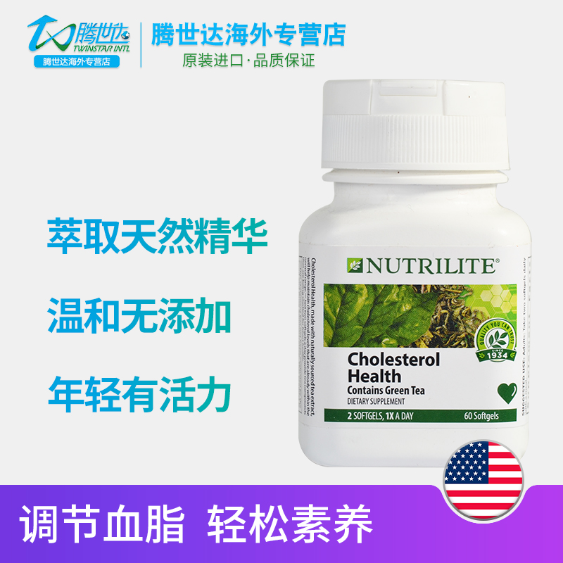 腾世达海外专营店美国进口正品安利纽崔莱茶族益脂胶囊60粒 富含茶多酚中老年保健0