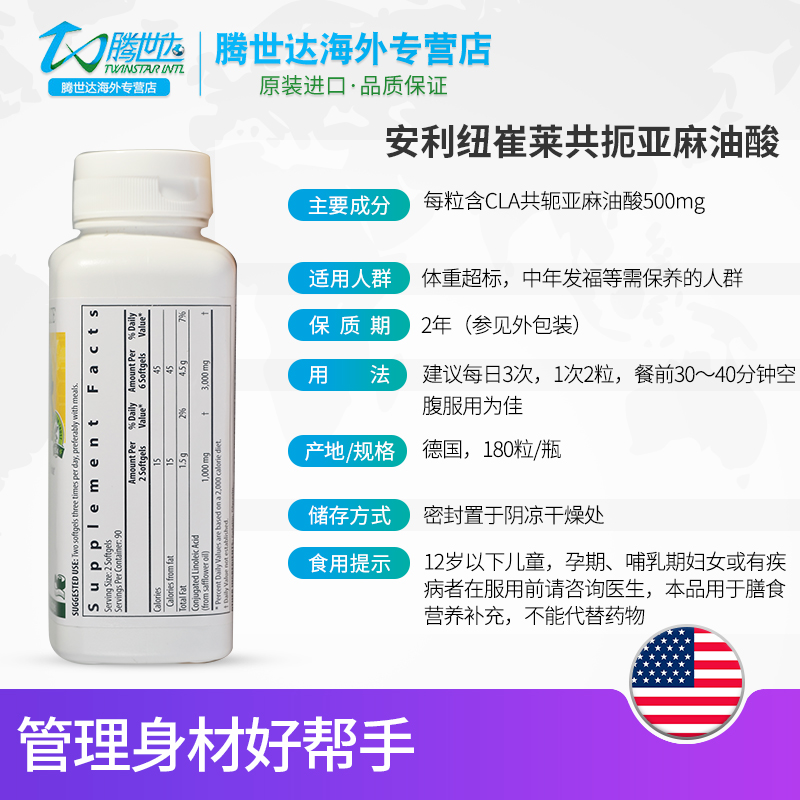 腾世达海外专营店美国安利纽崔莱共扼亚麻油酸形体乐180粒体重控制官网正品1