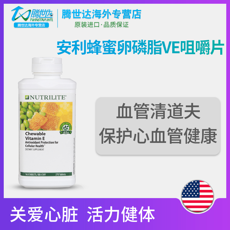 腾世达海外专营店美国安利纽崔莱蜂蜜卵磷脂维生素e咀嚼片270VE官网正品0