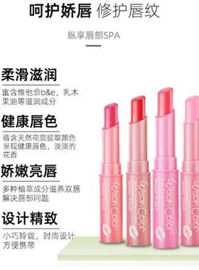 雅邦淡彩变色润唇膏保湿滋润补水防干裂口红打底女去死皮淡化唇纹
