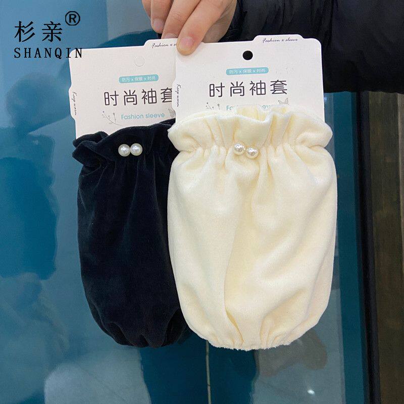 袖套冬天女耐脏短款珍珠套袖上班护袖羽绒服防脏袖头耐磨袖套防脏