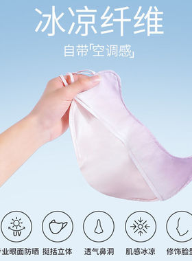 冰丝防晒面罩夏季防晒口罩透气