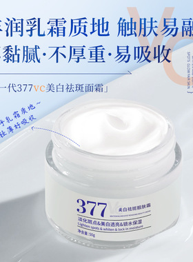 377美白祛斑霜保湿去黄提亮改善暗沉护肤品熊果苷烟酰胺乳液面霜