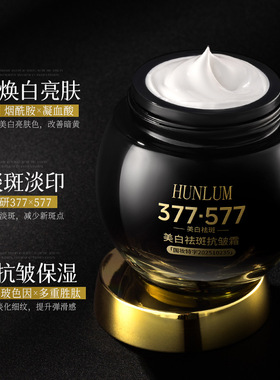 HUNLUM美白祛斑抗皱遮瑕面霜