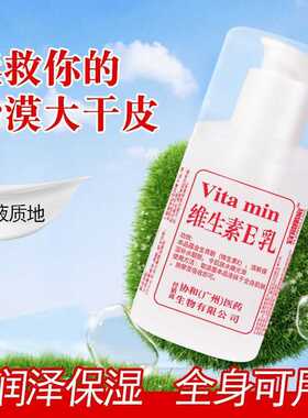 药房同款维生素e乳保湿补水女学生面霜秋冬身体乳30-100g/瓶养肤