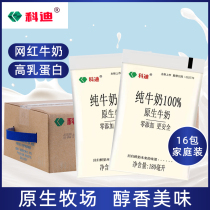 Cody pure milk 180ml * 16 bagged whole box native 100% pure milk student breakfast milk full fat milk