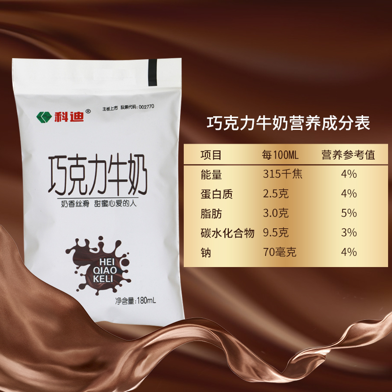 科迪巧克力全脂牛奶180ml*16袋装网红牛奶孕妇儿童学生早餐奶整箱 - 图0