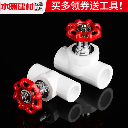 ppr球阀截止阀热熔铜阀门开关20 254分 水暖管件接头自来水管配件 - 图0
