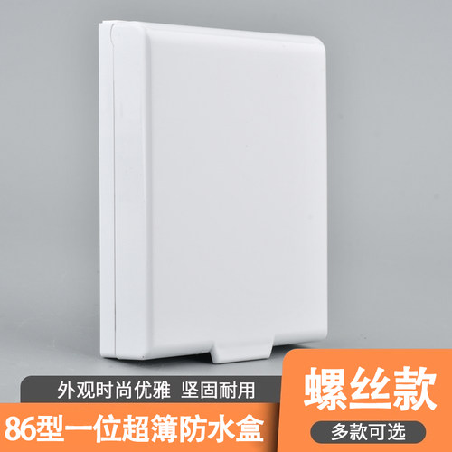 超薄防水盒86型暗装开关插座通用防水罩螺丝款室外电源密封防水盖 - 图0