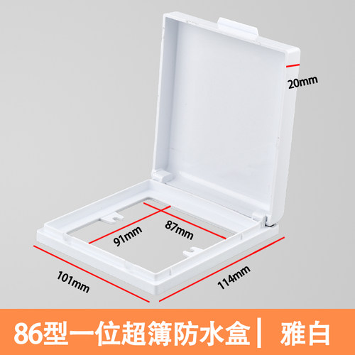 超薄防水盒86型暗装开关插座通用防水罩螺丝款室外电源密封防水盖 - 图2