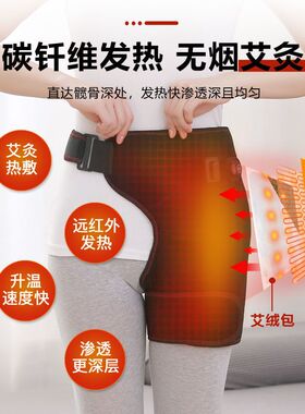 电加热护髋股骨头臀部加热理疗器大腿胯部按摩髋关节艾灸热敷保暖